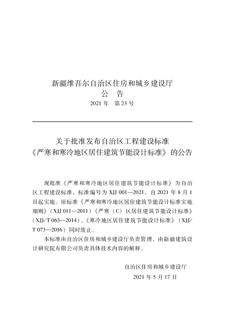 XJJ 001-2021 标准预览