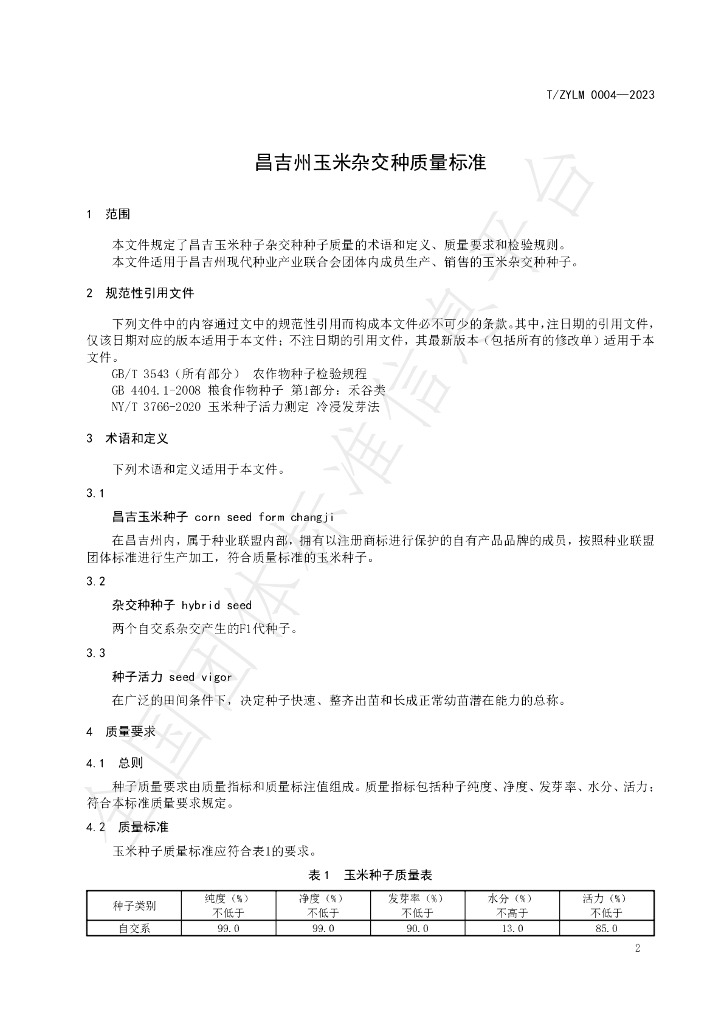 T/ZYLM 0004-2023 标准预览