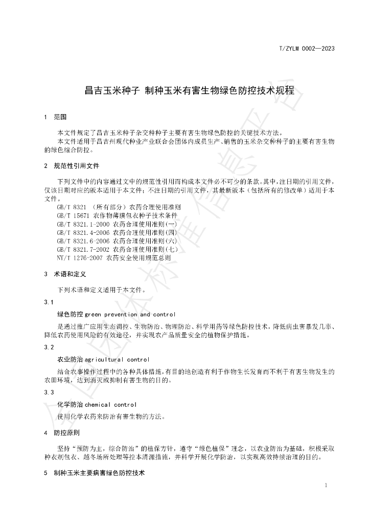 T/ZYLM 0002-2023 标准预览