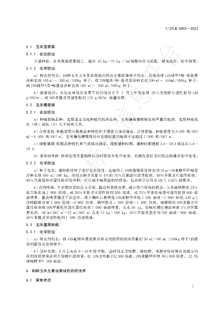 T/ZYLM 0002-2023 标准预览