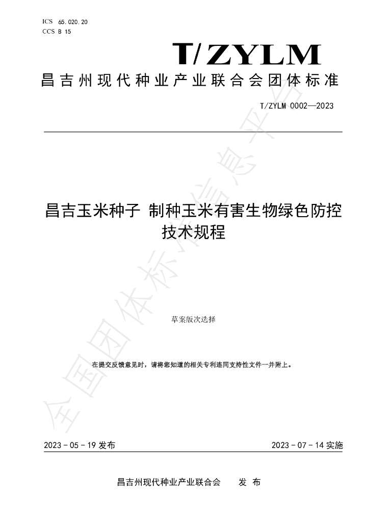T/ZYLM 0002-2023 标准预览