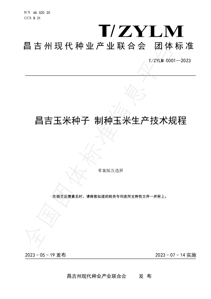 T/ZYLM 0001-2023 标准预览