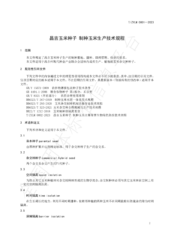 T/ZYLM 0001-2023 标准预览