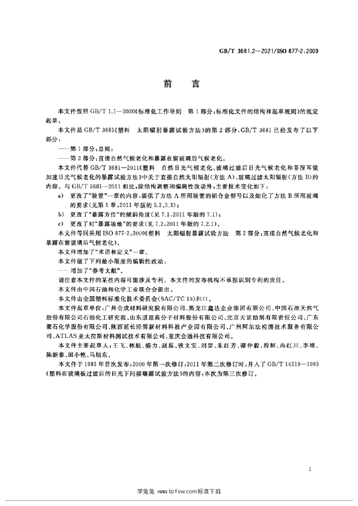 GB/T 3681.2-2021 标准预览