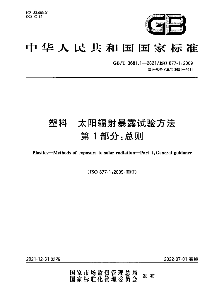 GB/T 3681.1-2021 标准预览