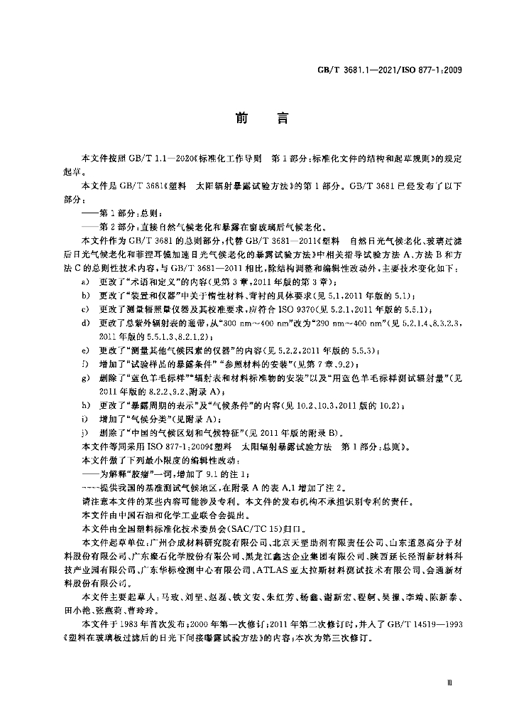 GB/T 3681.1-2021 标准预览