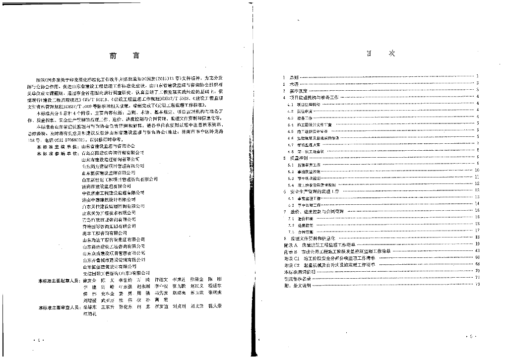 T/SDJZXH 001-2021 标准预览