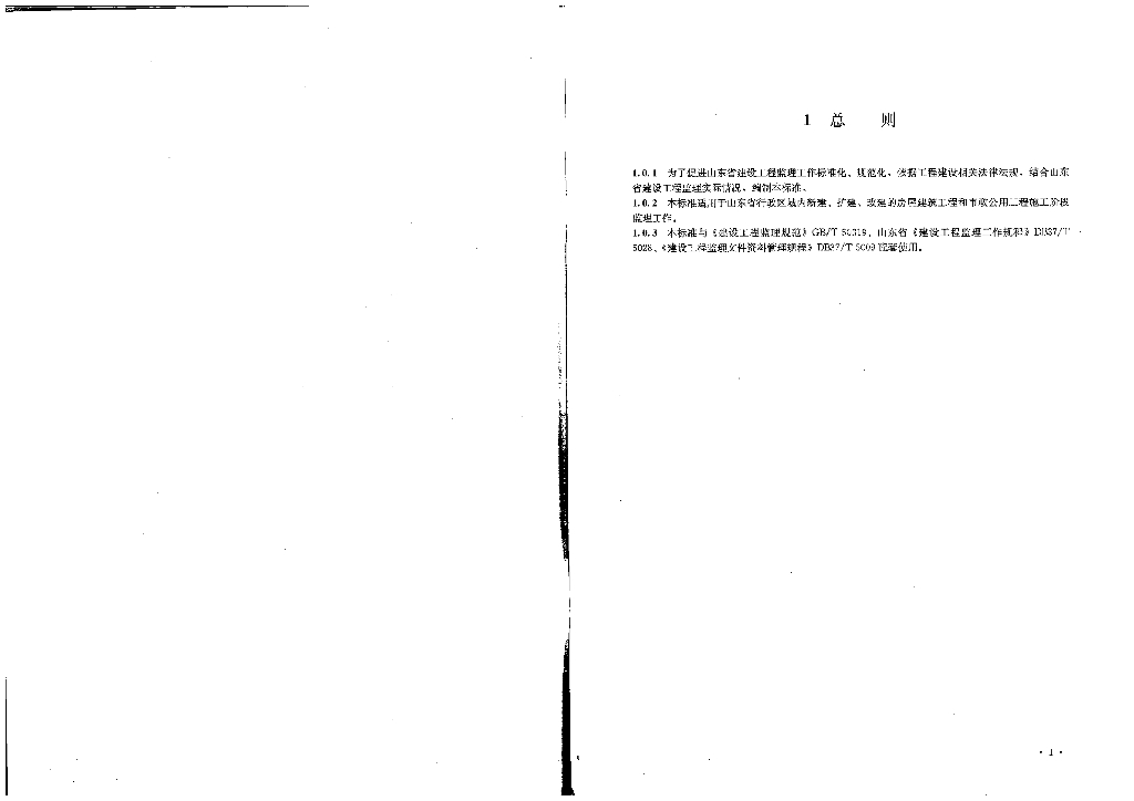 T/SDJZXH 001-2021 标准预览