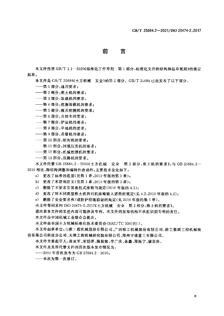 GB/T 25684.2-2021 标准预览