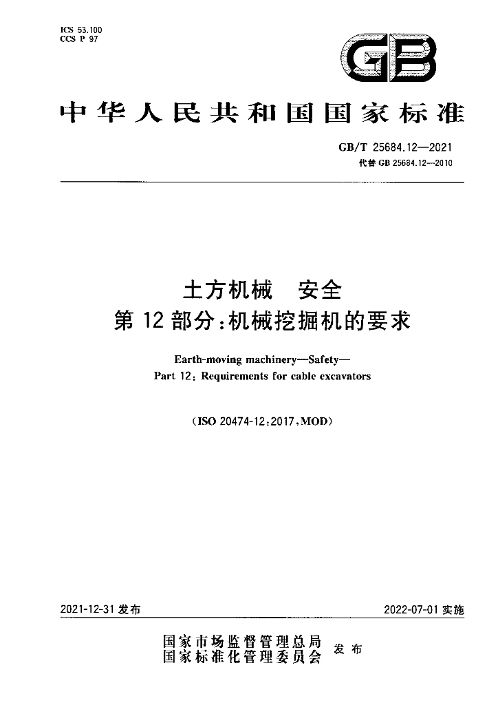 GB/T 25684.12-2021 标准预览