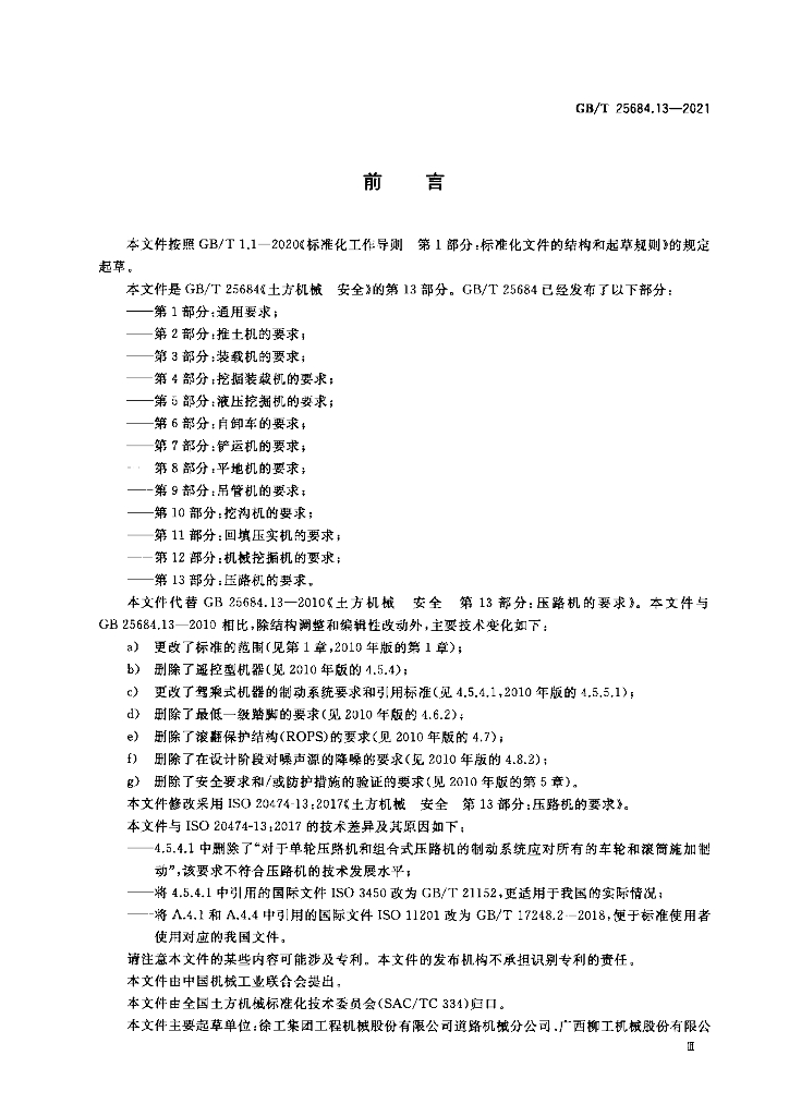 GB/T 25684.13-2021 标准预览