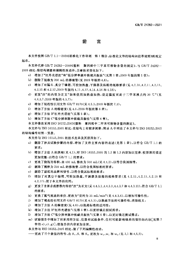 GB/T 24282-2021 标准预览