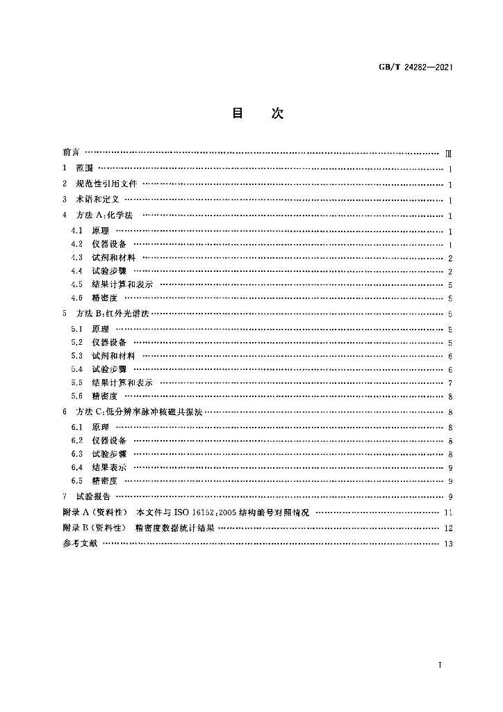 GB/T 24282-2021 标准预览