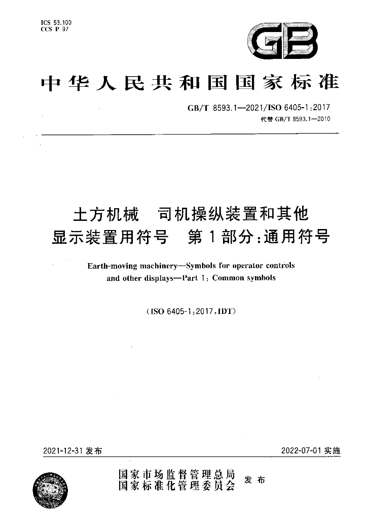 GB/T 8593.1-2021 标准预览