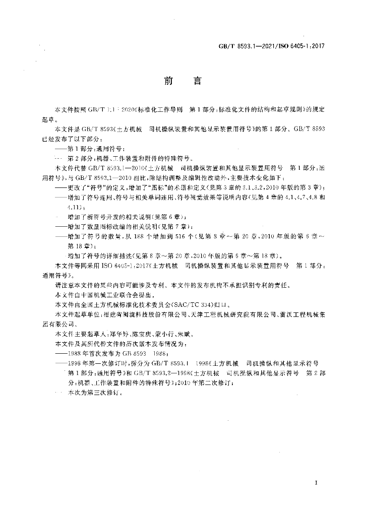 GB/T 8593.1-2021 标准预览