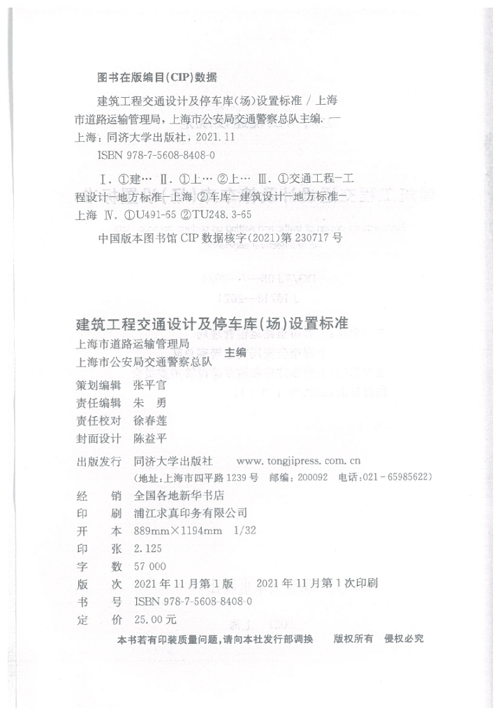 DG/TJ 08-7-2021 标准预览