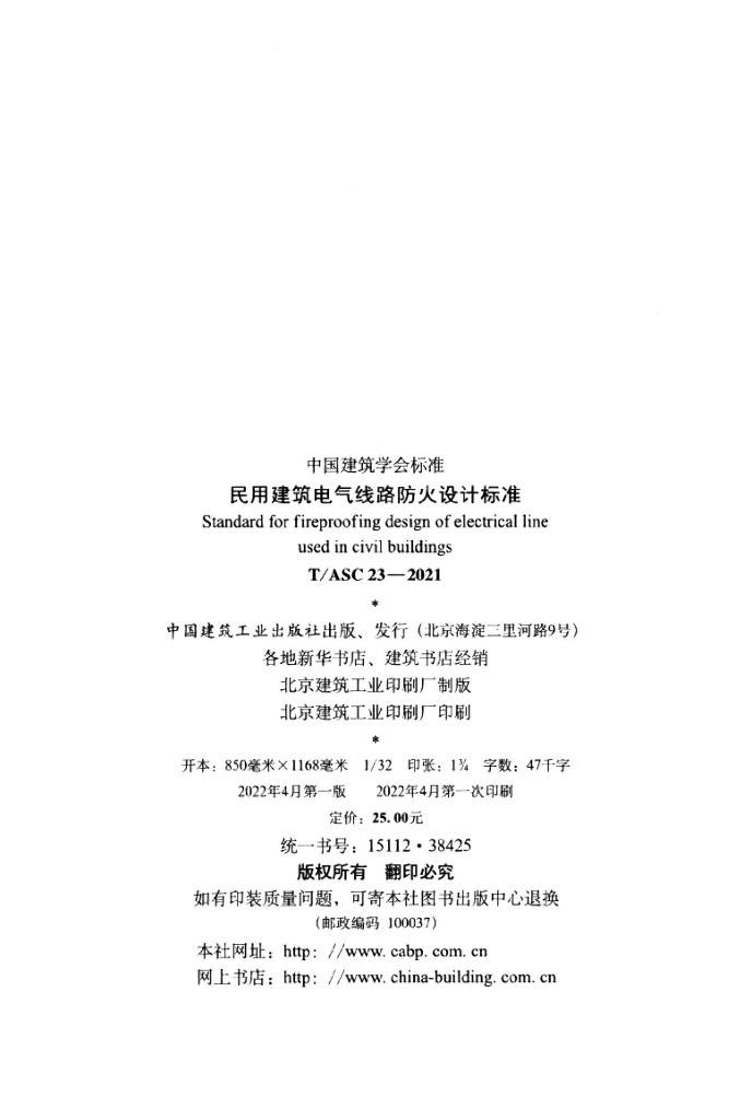 T/ASC 23-2021 标准预览