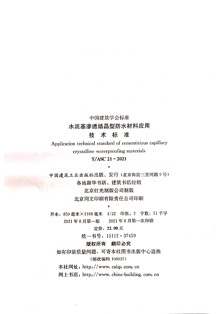 T/ASC 21-2021 标准预览