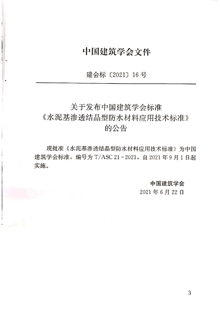 T/ASC 21-2021 标准预览