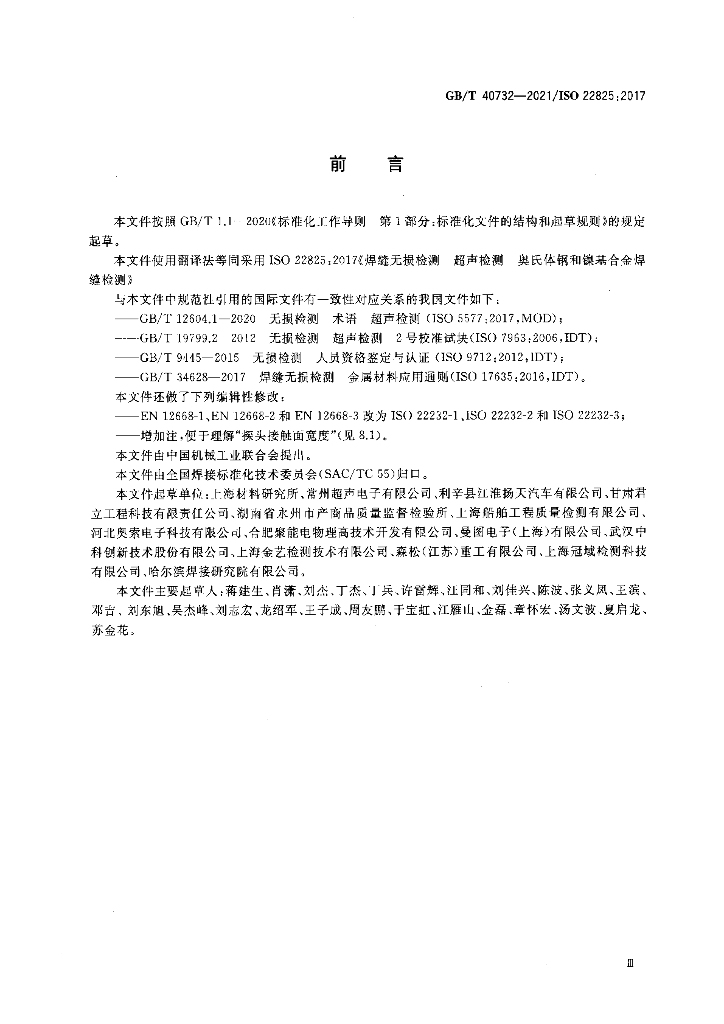 GB/T 40732-2021 标准预览