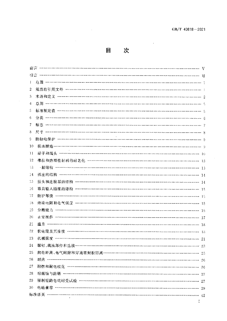 GB/T 40818-2021 标准预览