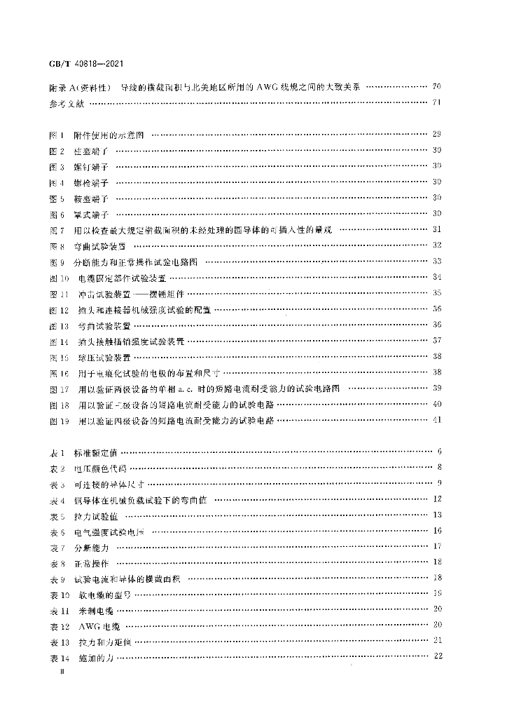 GB/T 40818-2021 标准预览