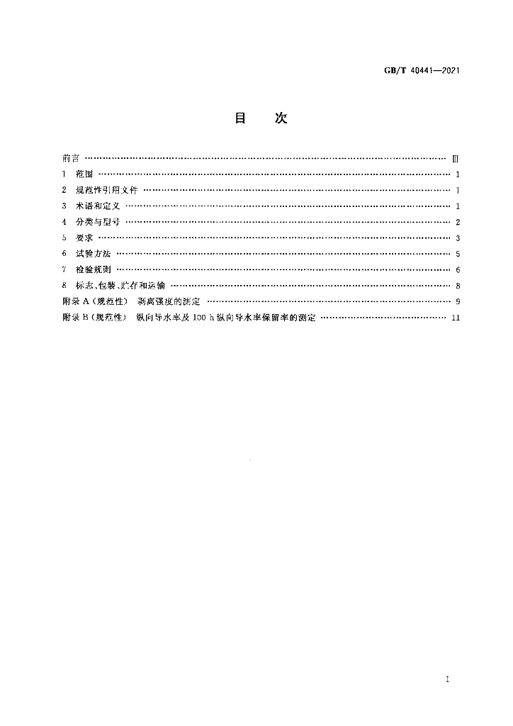 GB/T 40441-2021 标准预览