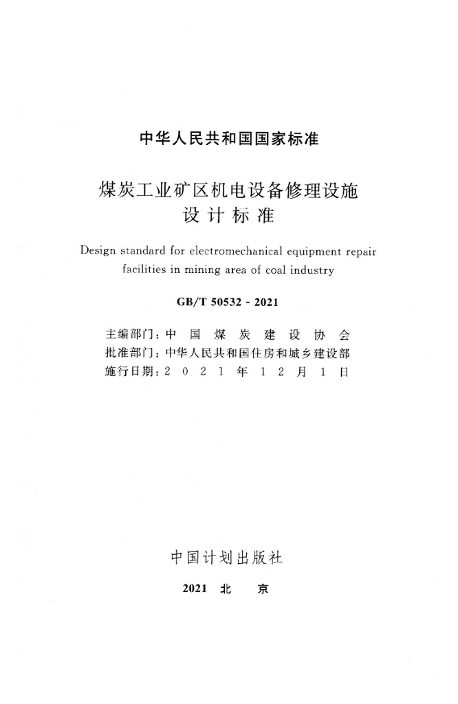 GB/T 50532-2021 标准预览