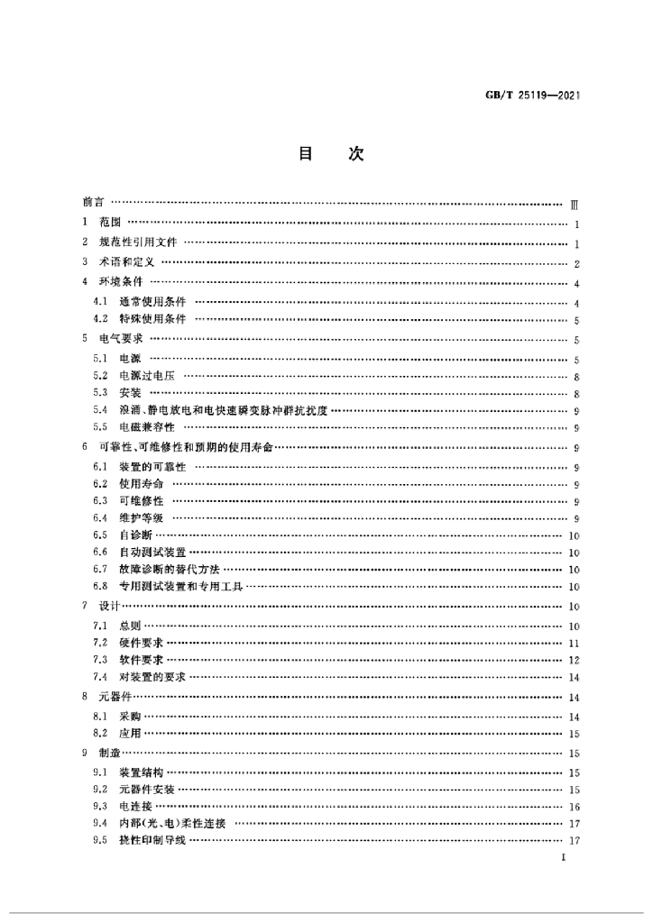 GB/T 25119-2021 标准预览