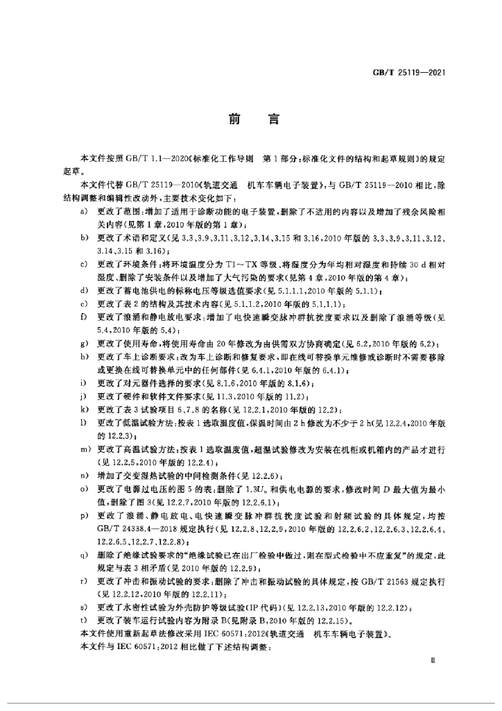 GB/T 25119-2021 标准预览