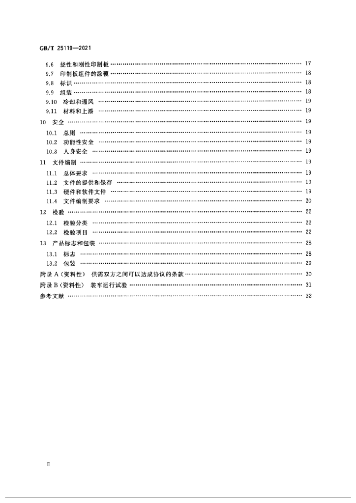 GB/T 25119-2021 标准预览