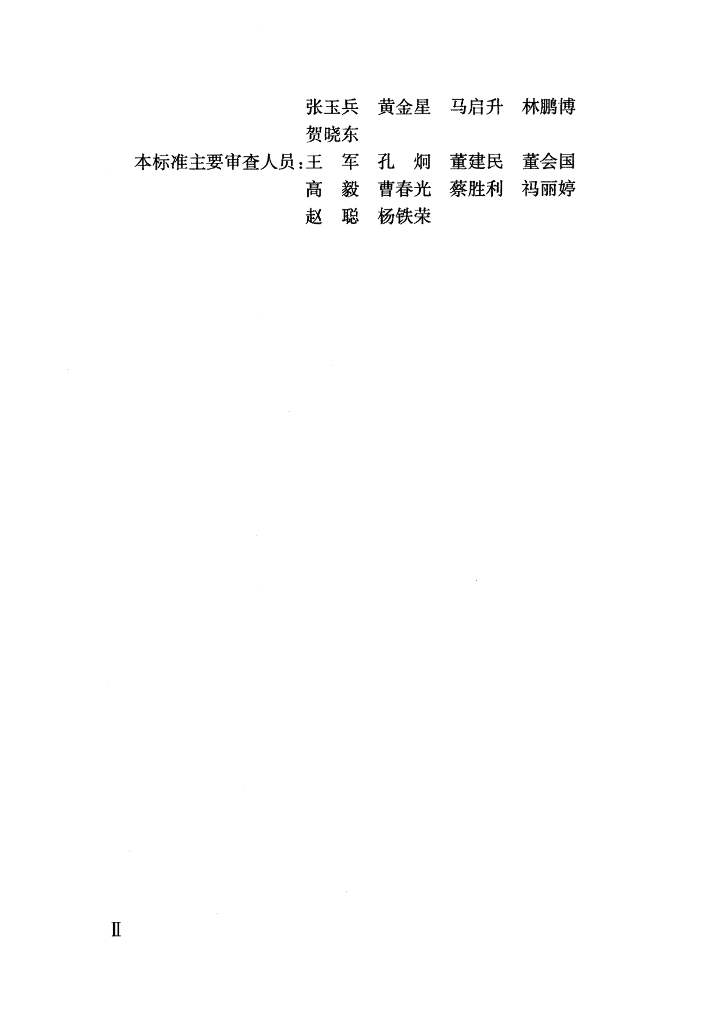 YB/T 4920-2021 标准预览