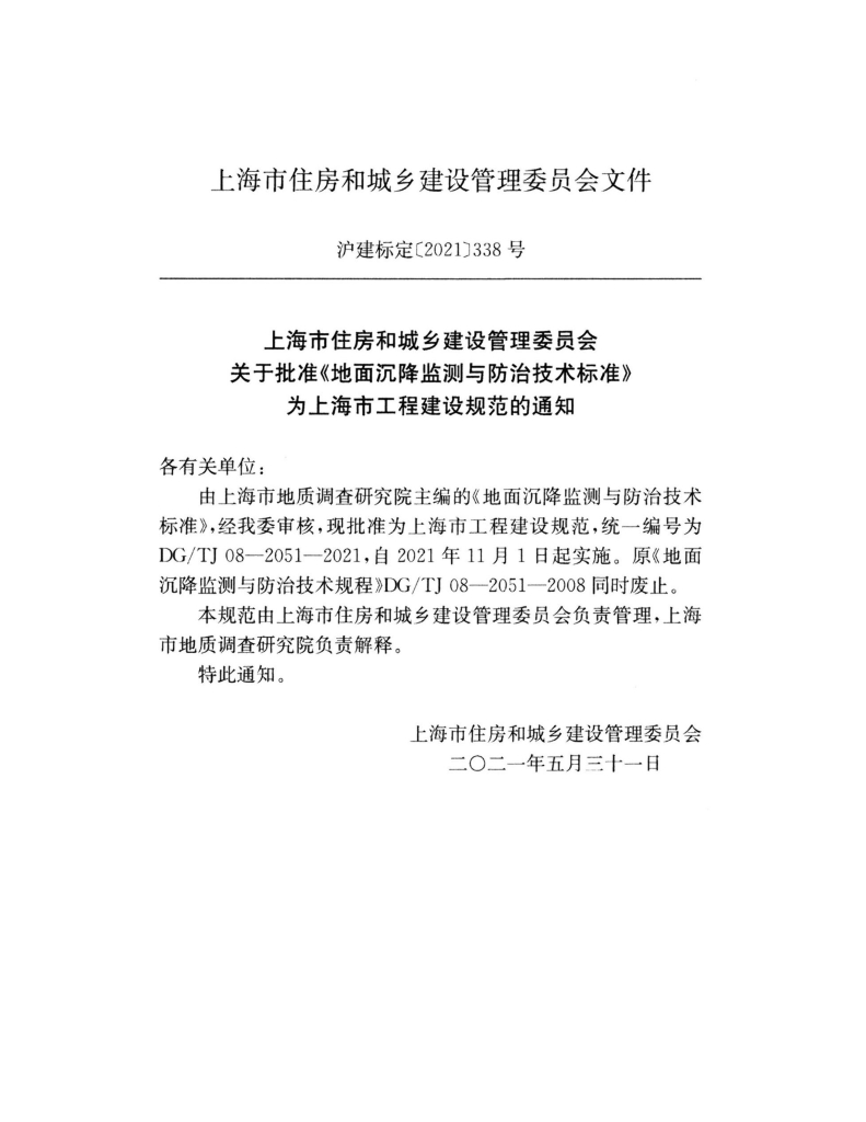 DG/TJ 08-2051-2021 标准预览