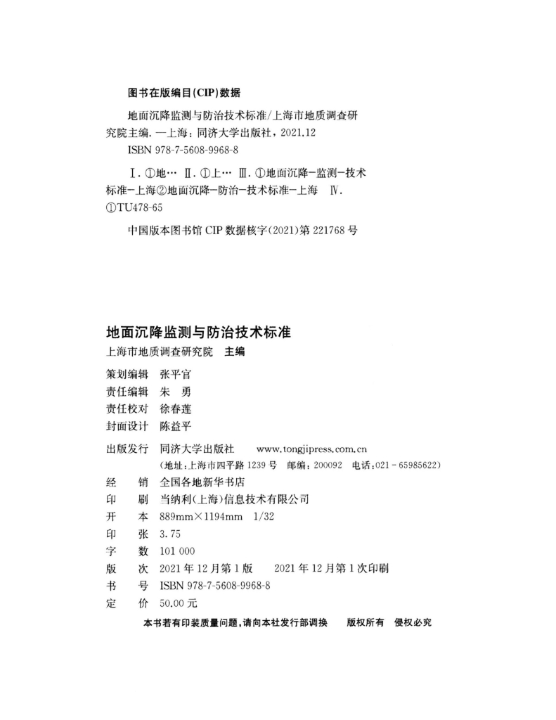 DG/TJ 08-2051-2021 标准预览