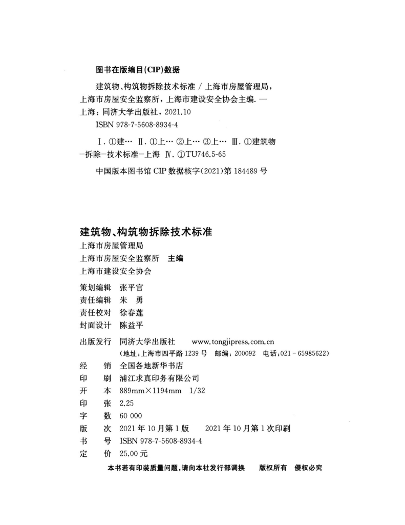 DGJ 08-70-2021 标准预览