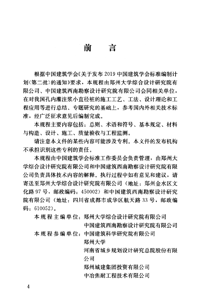 T/ASC 22-2021 标准预览