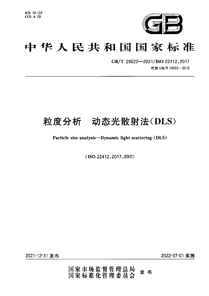 GB/T 29022-2021 标准预览