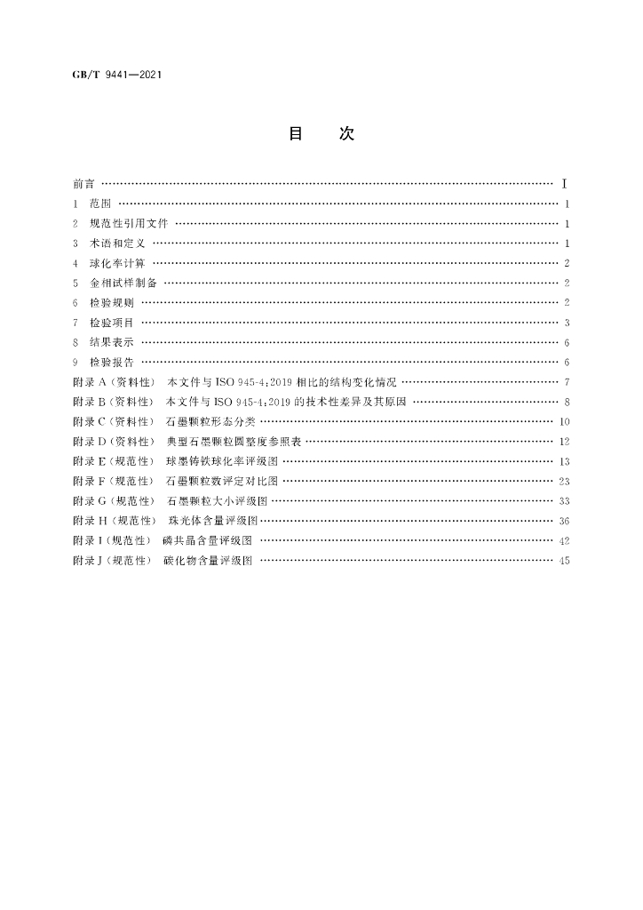 GB/T 9441-2021 标准预览