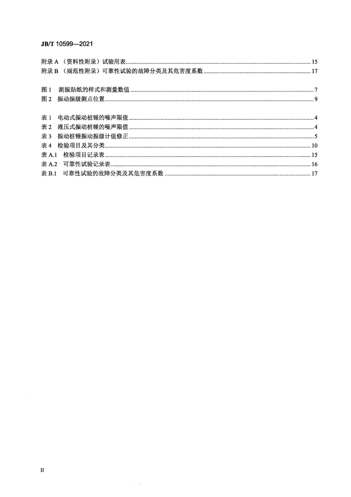 JB/T 10599-2021 标准预览