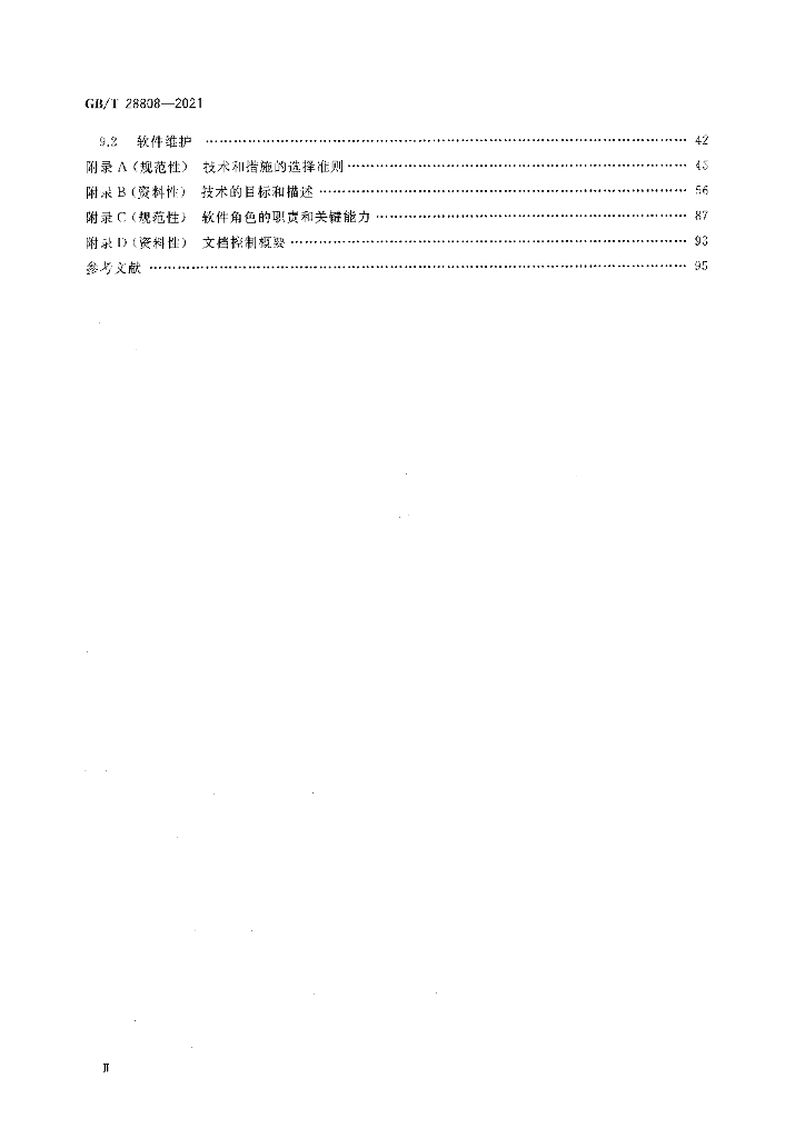 GB/T 28808-2021 标准预览