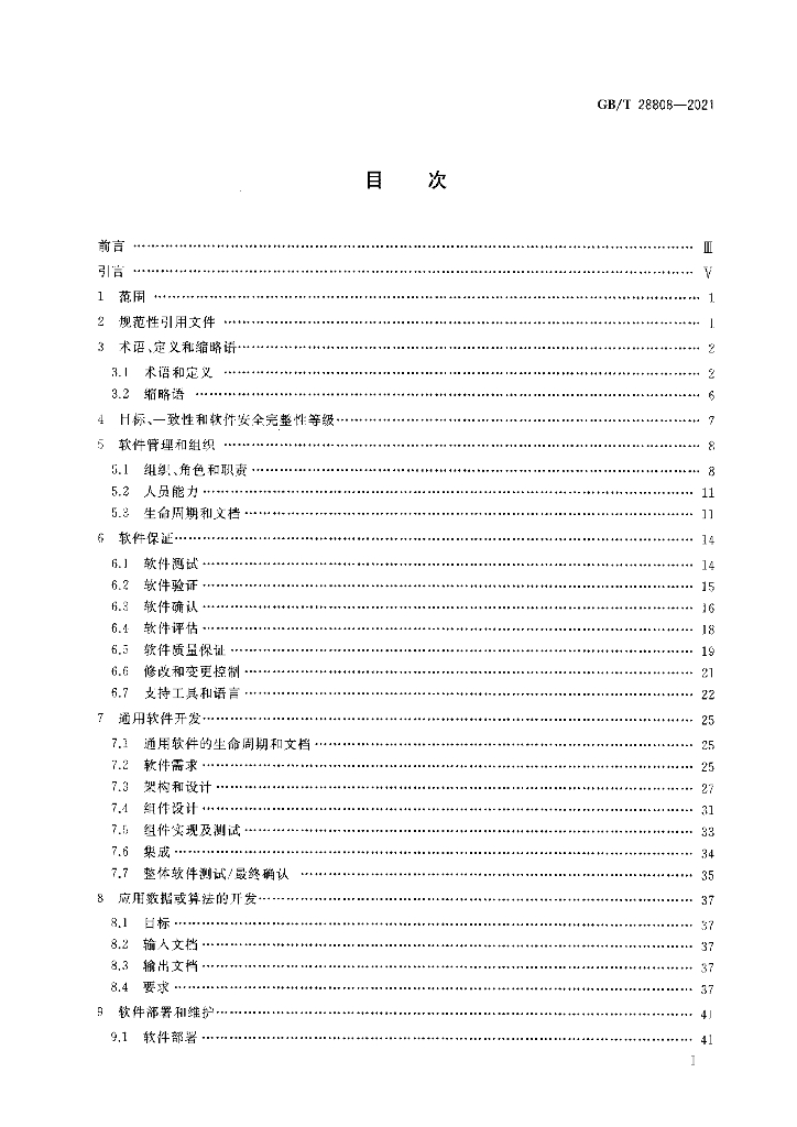 GB/T 28808-2021 标准预览