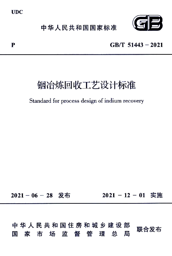 GB/T 51443-2021 标准预览