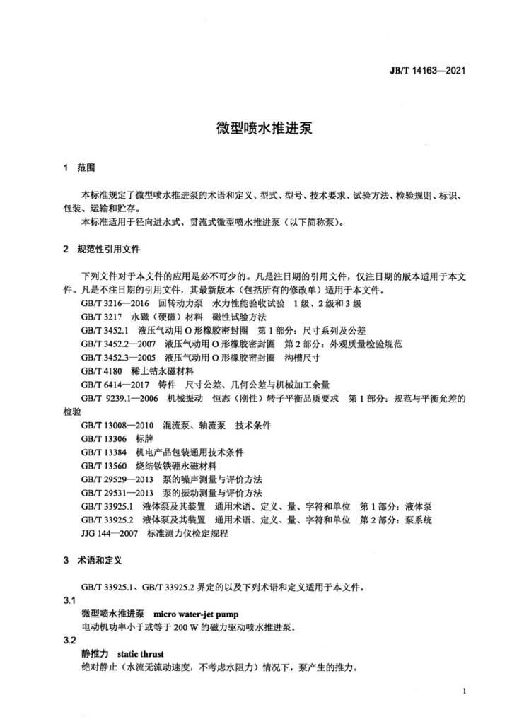 JB/T 14163-2021 标准预览