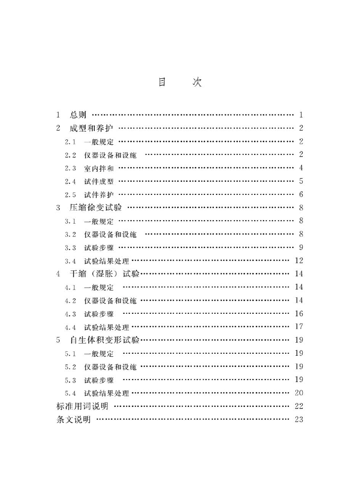 T/CHINCOLD 003-2021 标准预览