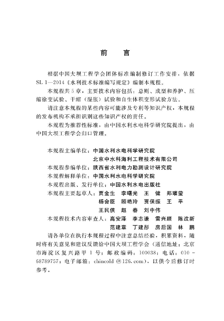T/CHINCOLD 003-2021 标准预览