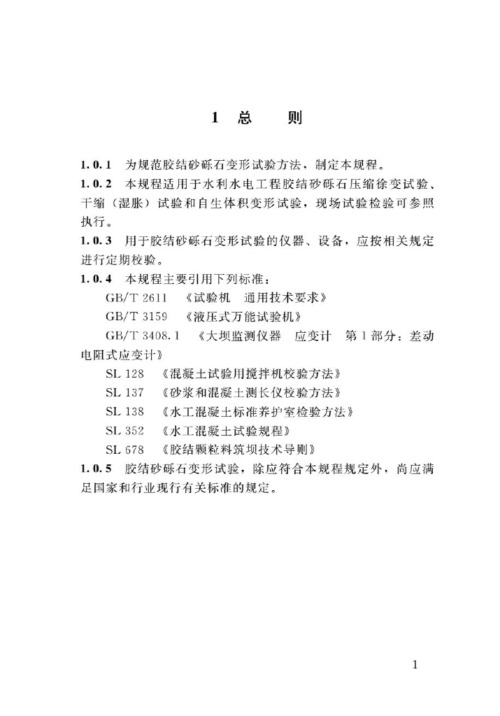 T/CHINCOLD 003-2021 标准预览