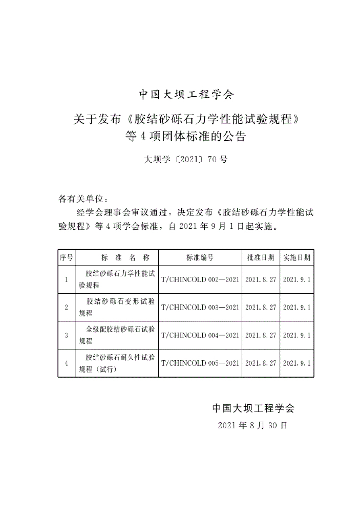 T/CHINCOLD 002-2021 标准预览