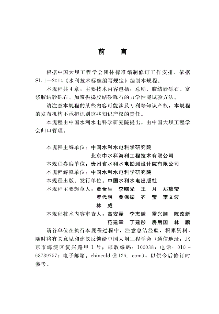 T/CHINCOLD 002-2021 标准预览