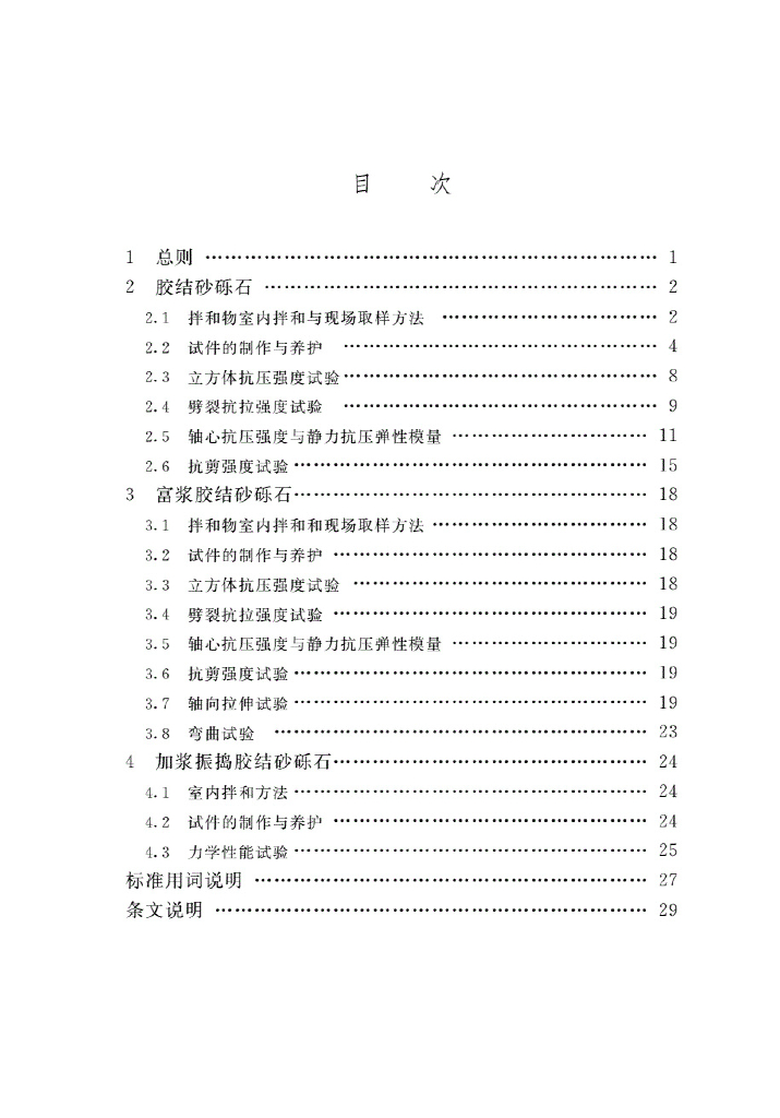 T/CHINCOLD 002-2021 标准预览