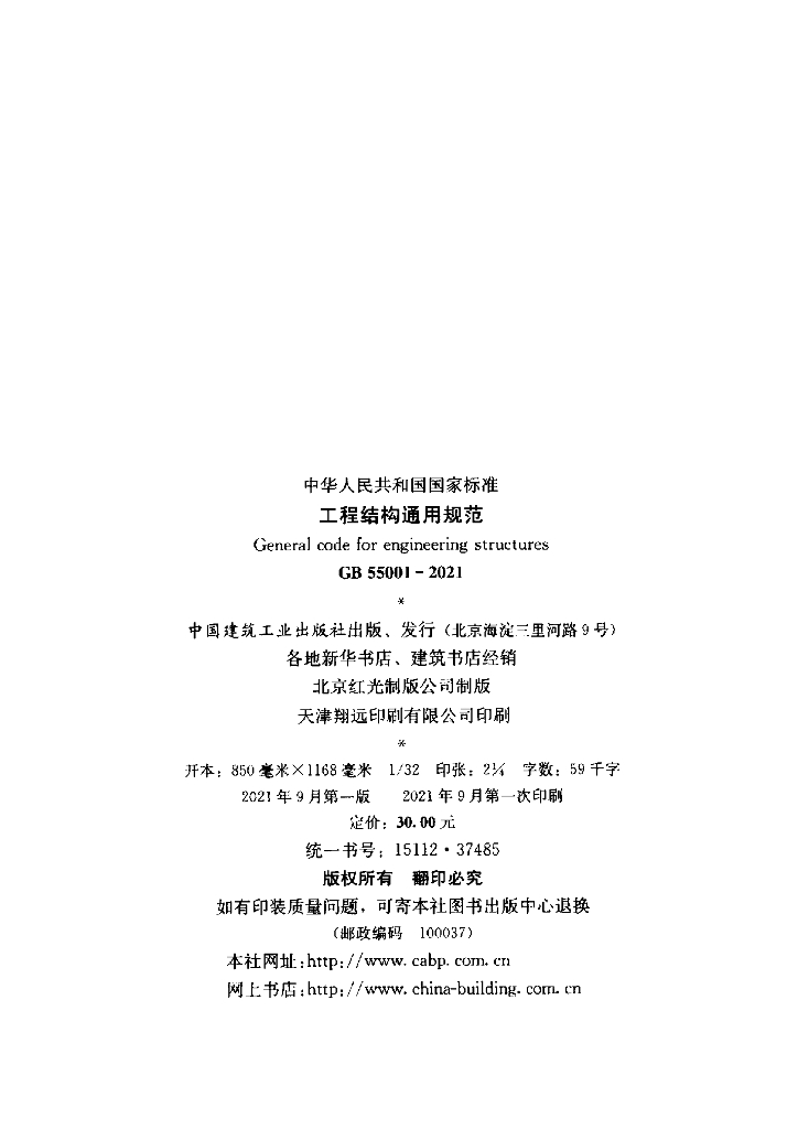 GB 55001-55022-2021 标准预览